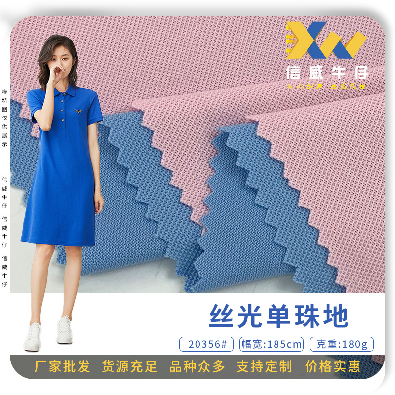 丝光单珠地 夏季新款男女职场翻领短袖工作服面料 吸汗透气珠地布