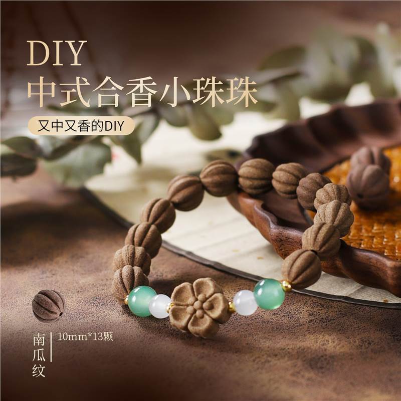 合香有术林之中南瓜纹香珠手串古法手工天然植物合香健康单圈手饰|undefined