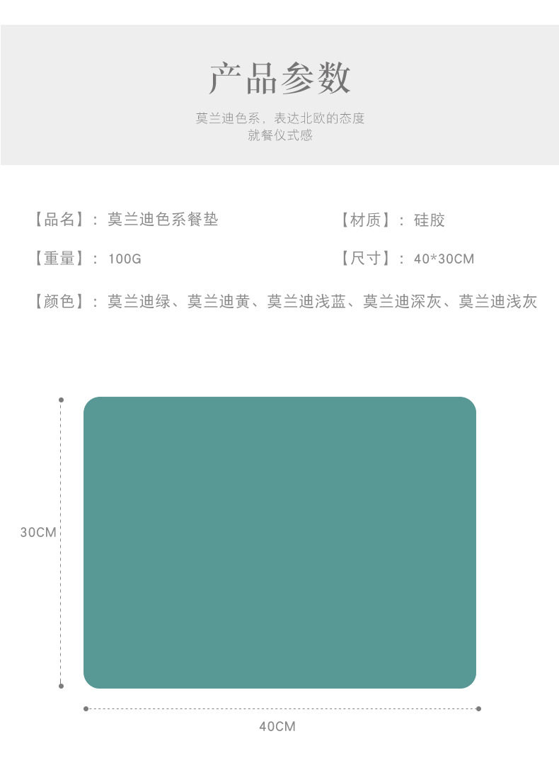 莫兰迪色系餐垫详情页_03.jpg