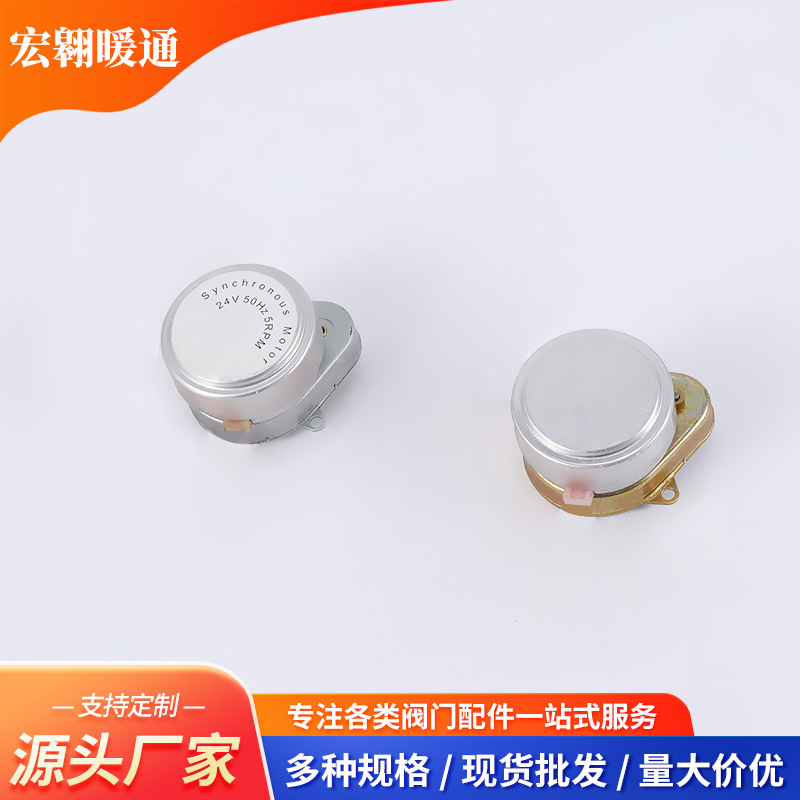 厂家供应空调水阀门电磁阀微型小电机同步电动阀机AC24V /AC220V
