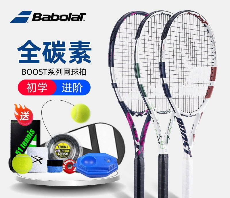 Babolat Boost Official Tennis Racket for Male and Female College Students, Single Player, Beginner, Full Carbon Babolat Boost Official Tennis Racket for Male and Female College Students, Single Player, Beginner, Full Carbon