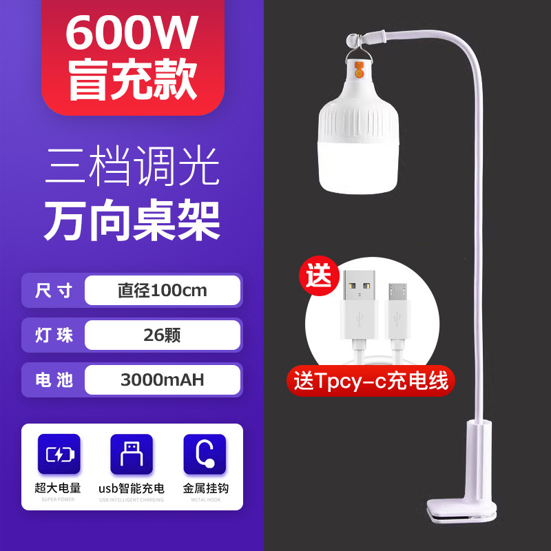 600W de carga ciega Gao Fushuai + abrazadera de mesa universal + cable de carga