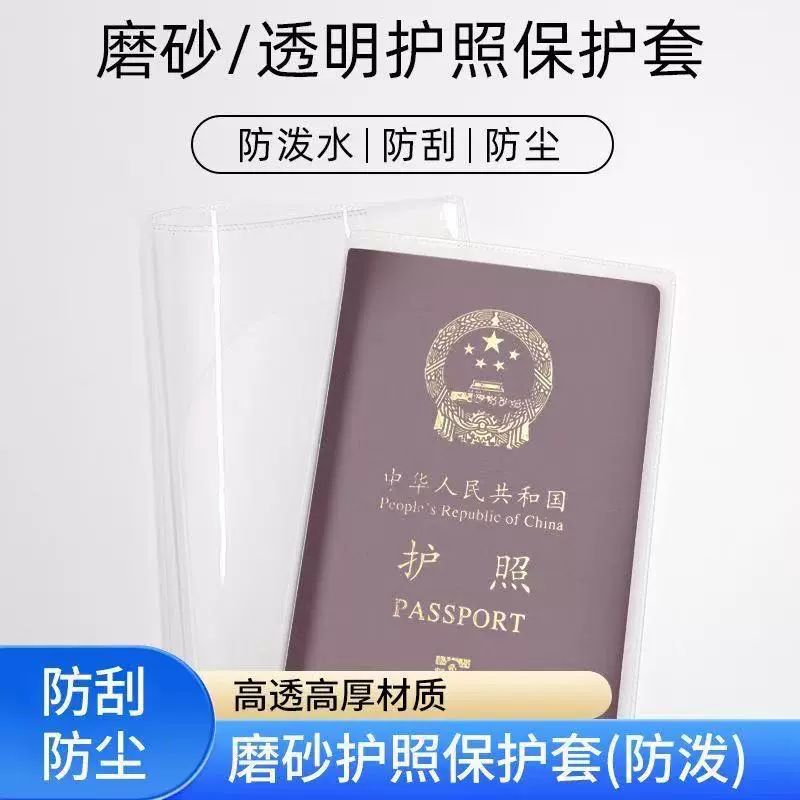 护照套旅行护照夹套证件包磨砂透明护照套证件护照保护套防尘防水