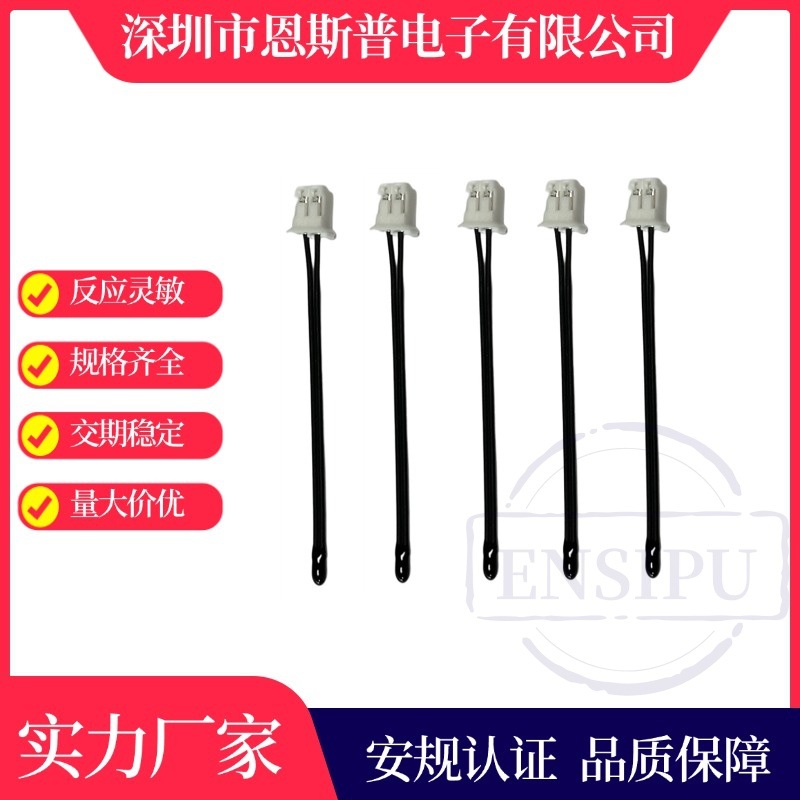 暖奶器恒温杯垫温控探头10K 3950 1%带PH2.0端子NTC热敏电阻现货