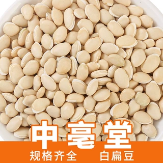 云南农家白扁豆500g散装精选干货药食原料扁豆供大货量大价格优