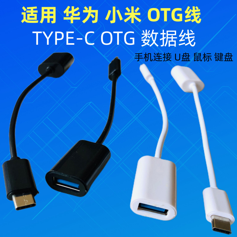 type-c OTG cable usb to typec adapter 3.0 applicable to Huawei Xiaomi TYPE-C connection data cable type-c OTG cable usb to typec adapter 3.0 applicable to Huawei Xiaomi TYPE-C connection data cable
