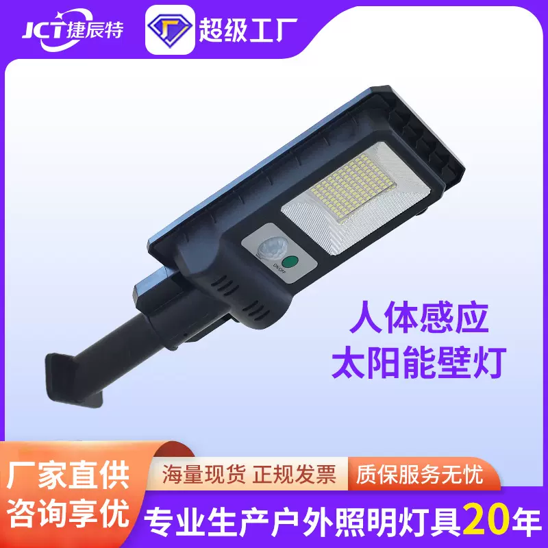 捷辰特跨境太阳能墙壁灯户外防水庭院太阳能灯家用感应太阳能壁灯