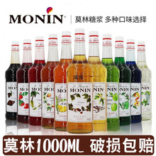 莫林风味糖浆香纯蔗糖红石榴咖啡奶茶饮料烘培调酒1