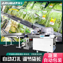 蔬菜包装机 全自动蔬菜打包机 生鲜蔬果自动称重贴标蔬菜包装机