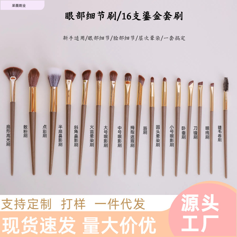 跨境16支鎏金一整套化妆刷眼影刷腮红唇部刷工厂直供全套美妆工具|undefined