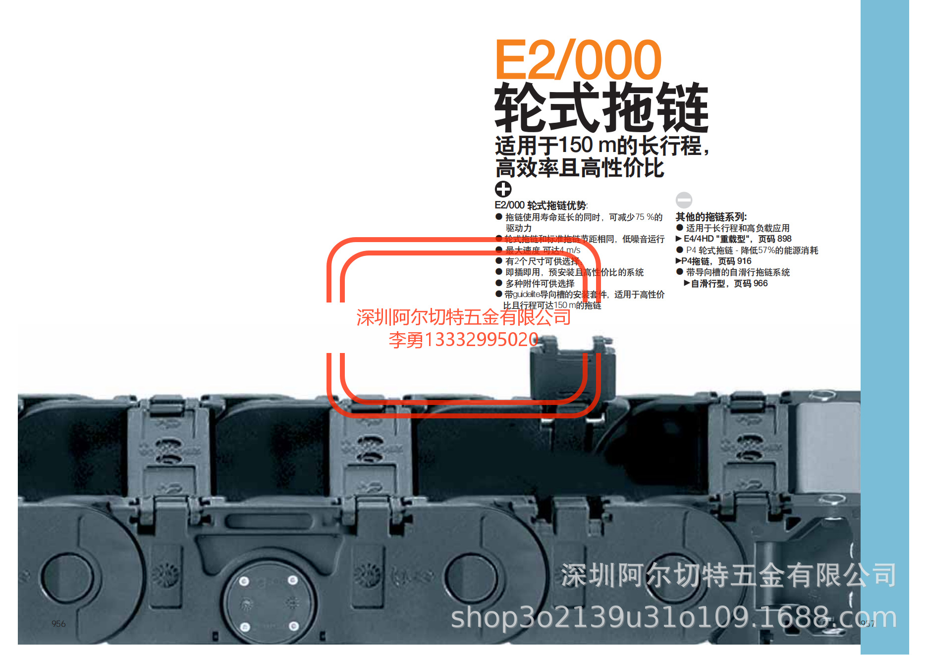 易格斯 IGUS E2000轮式拖链系列可订