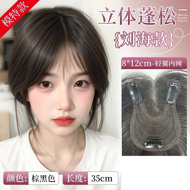 假发女仿真发头顶补发片中分刘海遮白发增发蓬松自然免发网假发片|undefined