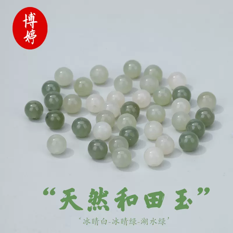 天然和田玉108颗6mm圆珠单珠手工散珠diy耳钉耳环戒指手镯配珠批