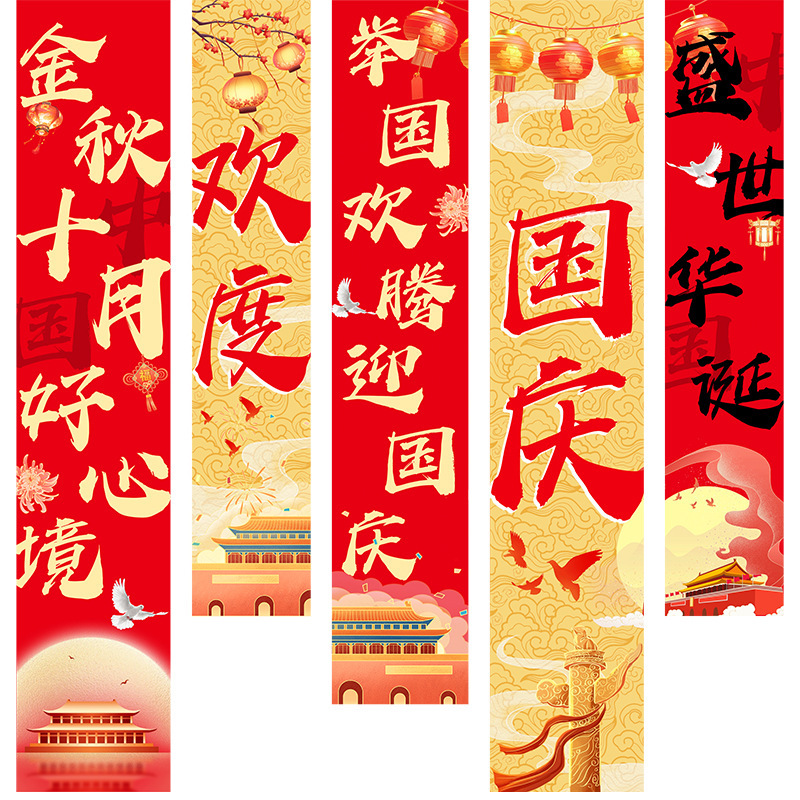 国庆节氛围装饰条幅挂布中秋节背景布商场店铺橱窗堆头盒子堆堆盒|undefined