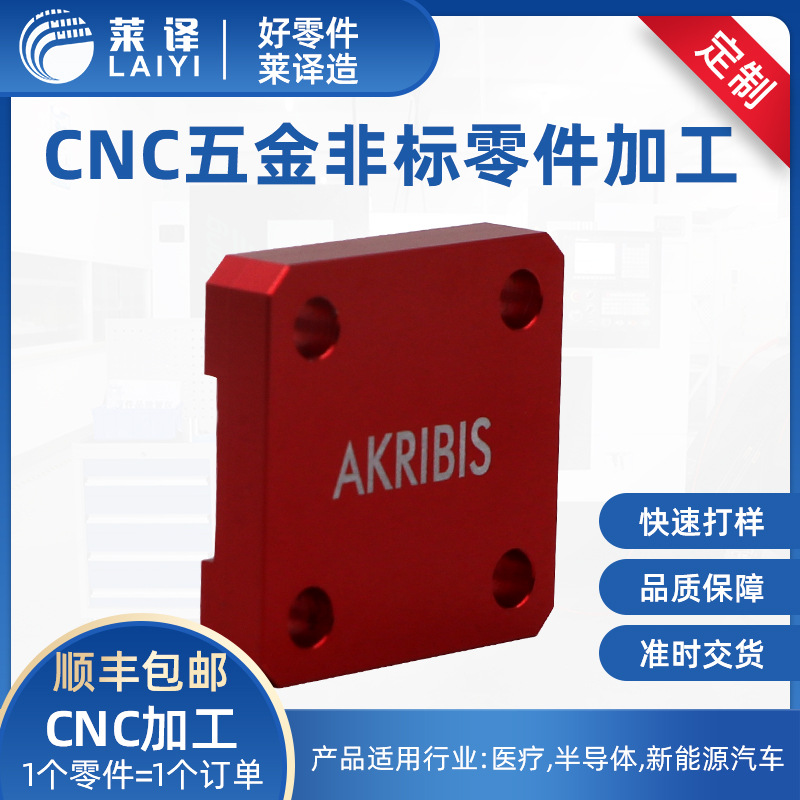 五金机加工厂小批量定制cnc铝合金加工 机械加工 非标零件定制