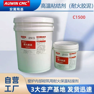高温耐火胶泥-材料砌筑专家-C1500型粘结剂窑炉专用保温