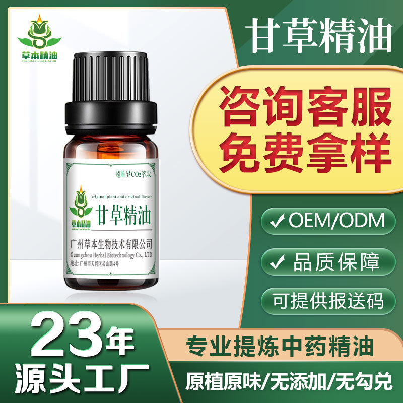 源头工厂批发甘草油甘草精油超临界萃取按摩香薰食品医药原料