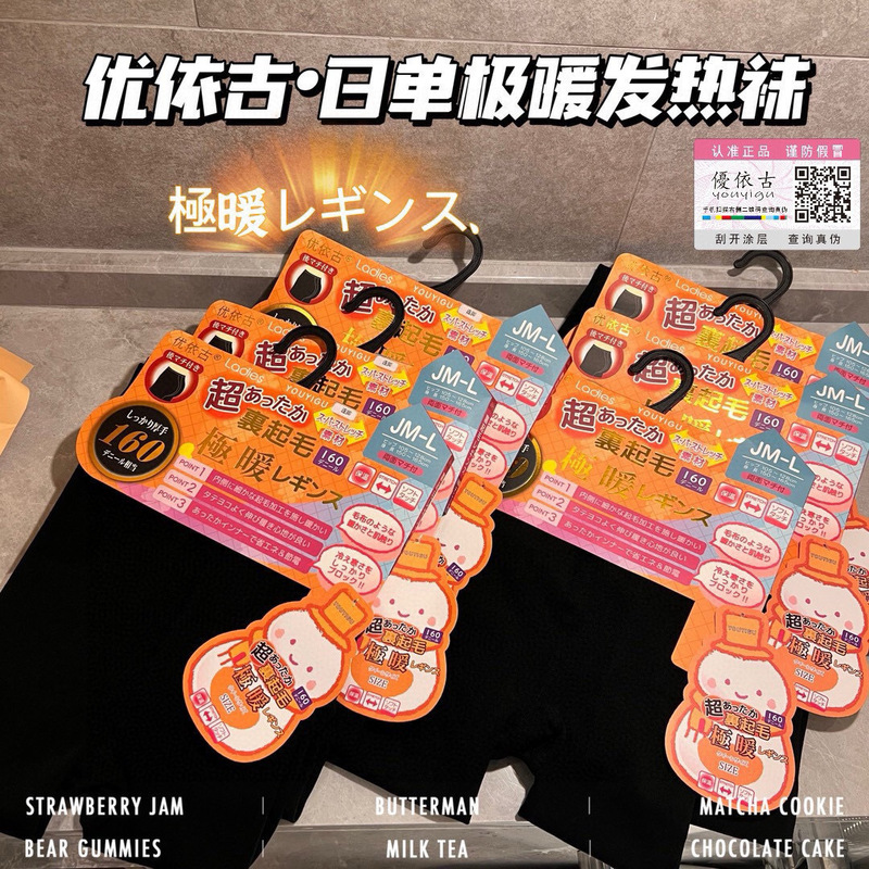 优依古极暖发热袜连裤袜高弹薄绒秋冬款保暖显瘦微压美腿打底袜女|undefined