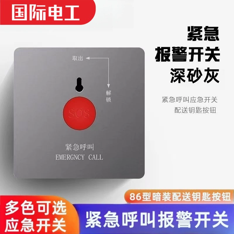 Type 86 emergency alarm switch key fire alarm self-power off safety protection concealed socket