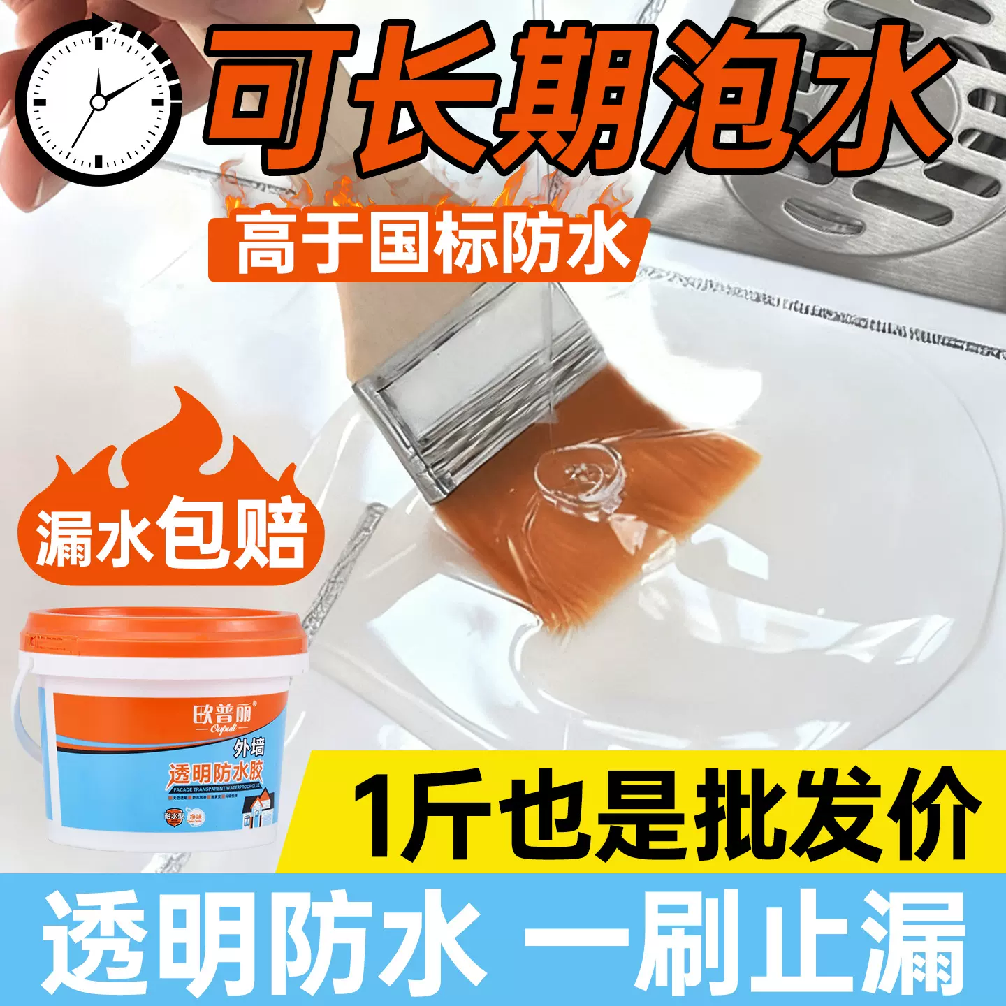 工厂定制透明防水胶卫生间防水涂料免砸砖胶水丙烯酸纯丙防水材料