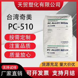 Pc/Abs Taiwan Chimei Pc-510 Injection Molding Flame Retardant High Temperature Resistant High Flow Pc/Abspc-510 Plastic Raw Material
