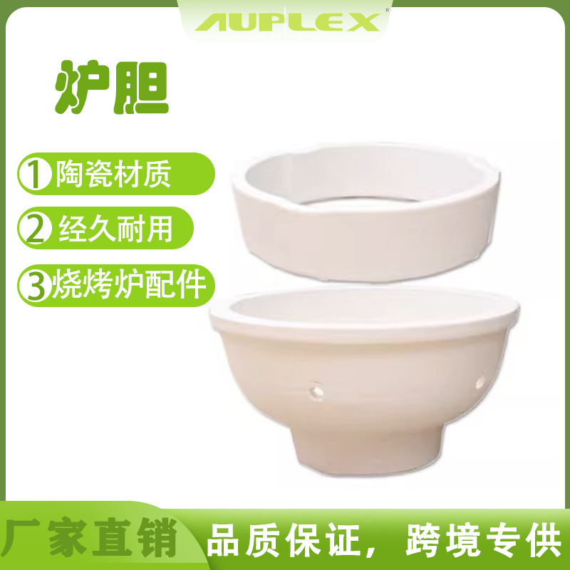 炭烤炉陶瓷烧烤炉配件 Fire Ring烤炉内胆炉胆炉圈Fire Box炭盆