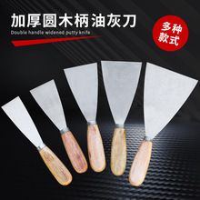木柄油灰刀1-5寸腻子刀清洁铲刀刮刀粉多用途抹泥刀腻子刀玻璃清