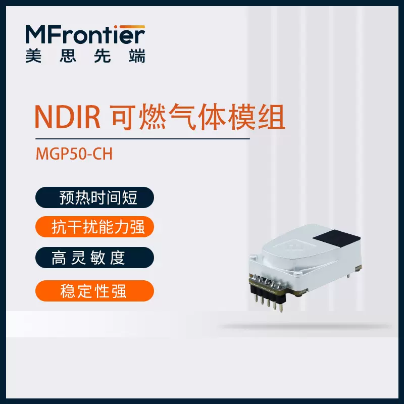 红外双通道可燃气体传感器模组  甲烷丙烷气体监测