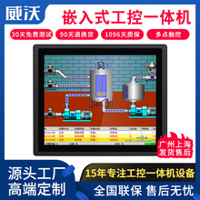 威沃10/12/15/21.5英寸工控一体机定制安卓触控显示器支持PLC组态