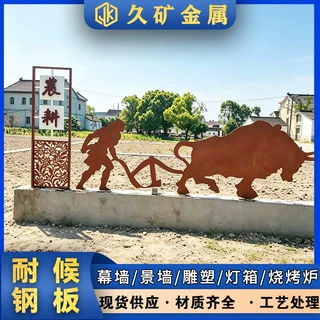 耐候钢剪影雕塑户外乡村农耕文化景观小品考顿钢铁艺文化墙雕塑