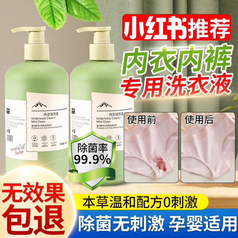 专洗内衣内裤清洗液清洗剂洗衣液女士专用杀抗除抑菌pissa旗舰店|undefined