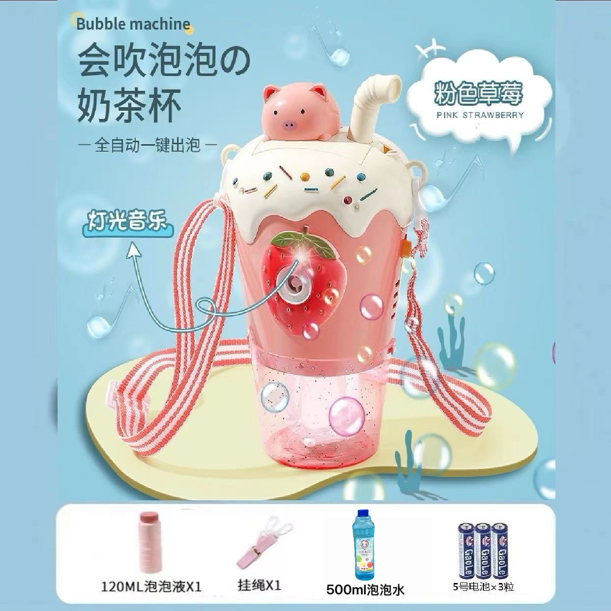 딸기컵 배터리 세트 [AA 배터리 3개 + 버블수 500ml]