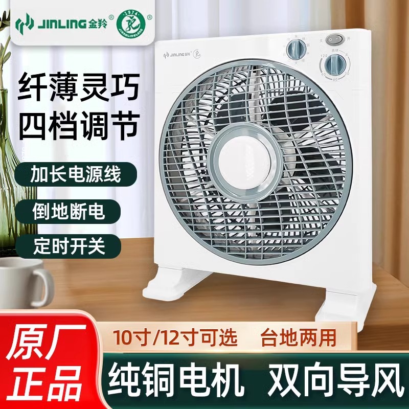 Jinling Electric Fan Desktop Home Light Tone Turner Fan Student Dormitory Bedside Small Fan Hongyun Fan Turner Fan