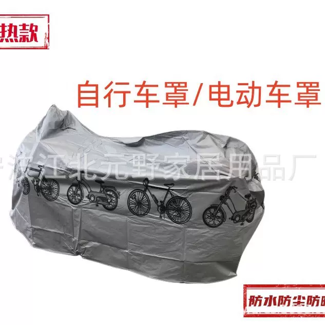 立体自行车车罩 PEVA车套防尘罩电动车摩托车防雨罩防尘罩山地车