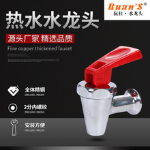 阮仕全铜开水机龙头热水龙头电热开水器啤酒桶咖啡机龙头厂家批发