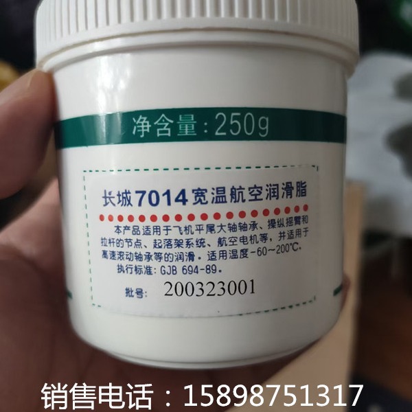供应长城7014宽温航空润滑脂 长城航空润滑脂