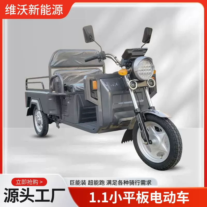 1.1小平板电动三轮车家用电瓶车老人代步买菜出行电三轮批发厂家