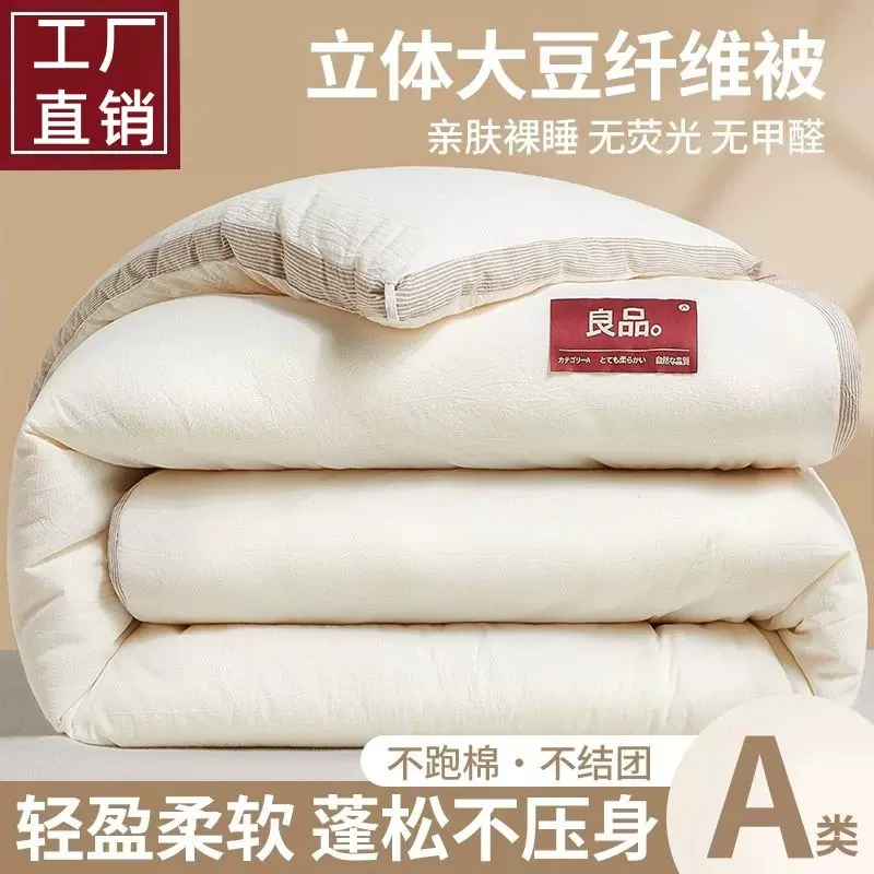 大豆纤维被子被芯春秋被单四季通用棉被冬被加厚二合一子母被柔软