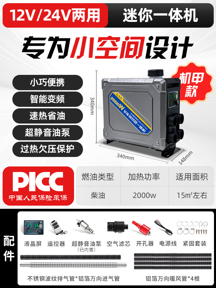 Zīxún Yèwù Jīnglǐ Parking Heater All-in-One Diesel Air Heater Car-Mounted Mini (Automotive air conditioning) - 1224v-2kw-small-diesel-air-heater