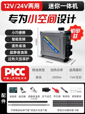 Integrated Parking Heater, Diesel Parking Heater, Diesel Heater Integrated Machine for Vehicles, Mini Diesel Heater Integrated Machine (Automotive air conditioning) - 1224v-2kw-small-diesel-heater