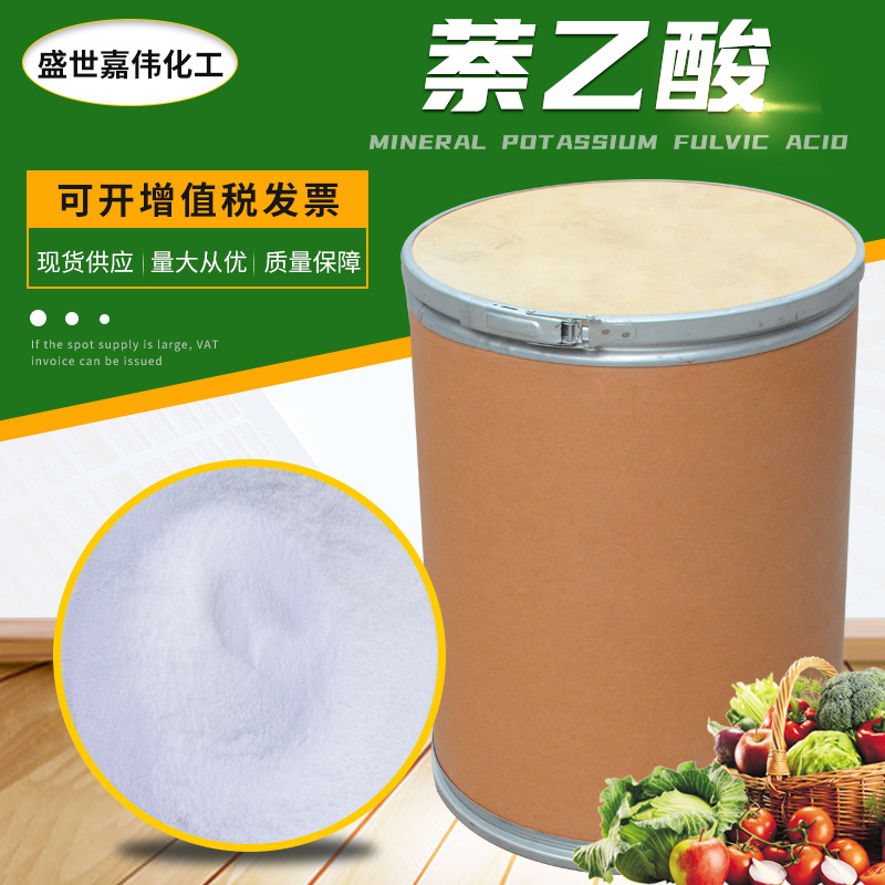 现货供应萘乙酸 植物生长调和剂 生根粉增根壮苗萘乙酸