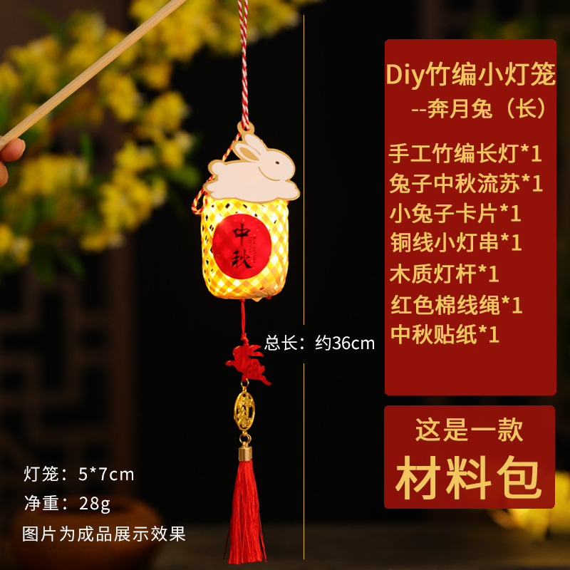 中秋挂件氛围月亮灯摆件中秋灯笼手工diy制作材料包儿童手提花灯|undefined