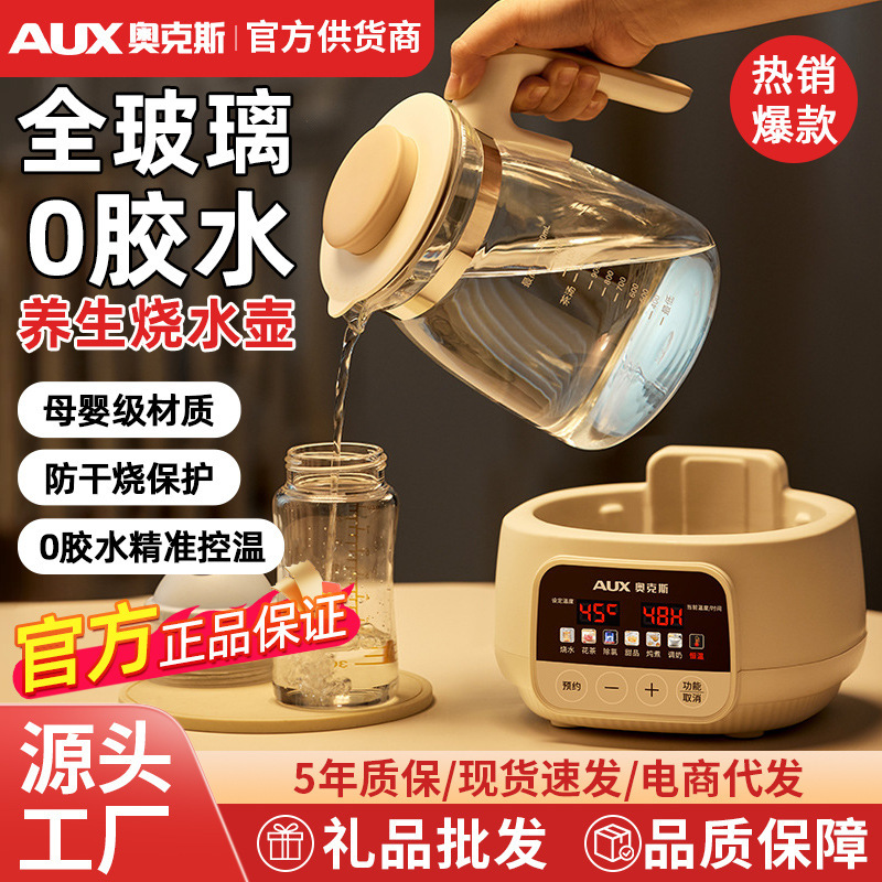 奥克斯全玻璃恒温养生壶家用多功能办公室小型炖煮电热水壶纯玻璃|undefined