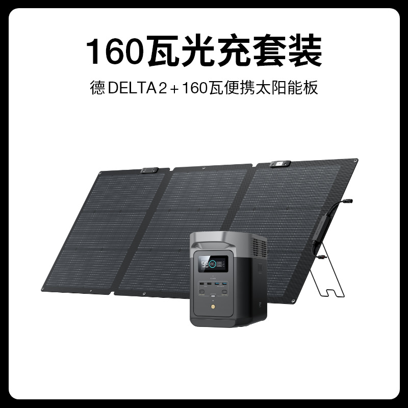 보조 배터리 세트 4: 독일 2+160와트 태양광 패널-1.02kWh