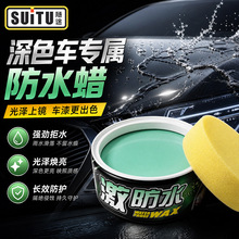保赐利激防水蜡防水车蜡拔水力光泽拔水去污上光防控酸雨汽车用品