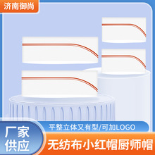 厂家现货一次性厨师帽纸帽船帽红双条厨工帽 平顶厨师帽