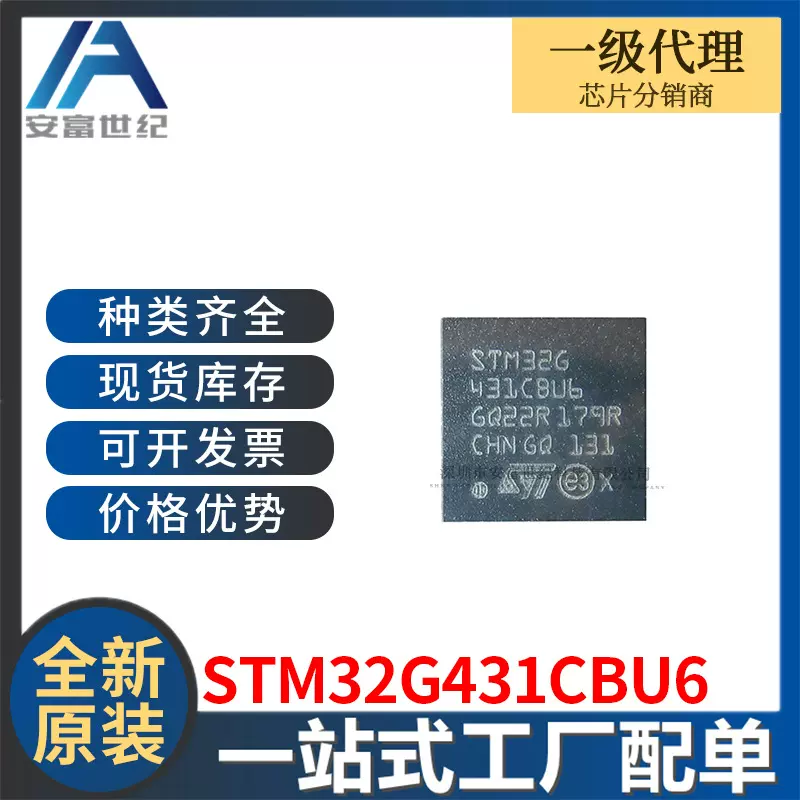 STM32G431CBU6 UFQFPN-48 单片机 全新原装