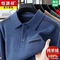 Hengyuanxiang 100 чистый свитер мужской отворот осенне-зимний толстый свитер среднего возраста свитер папа свитер