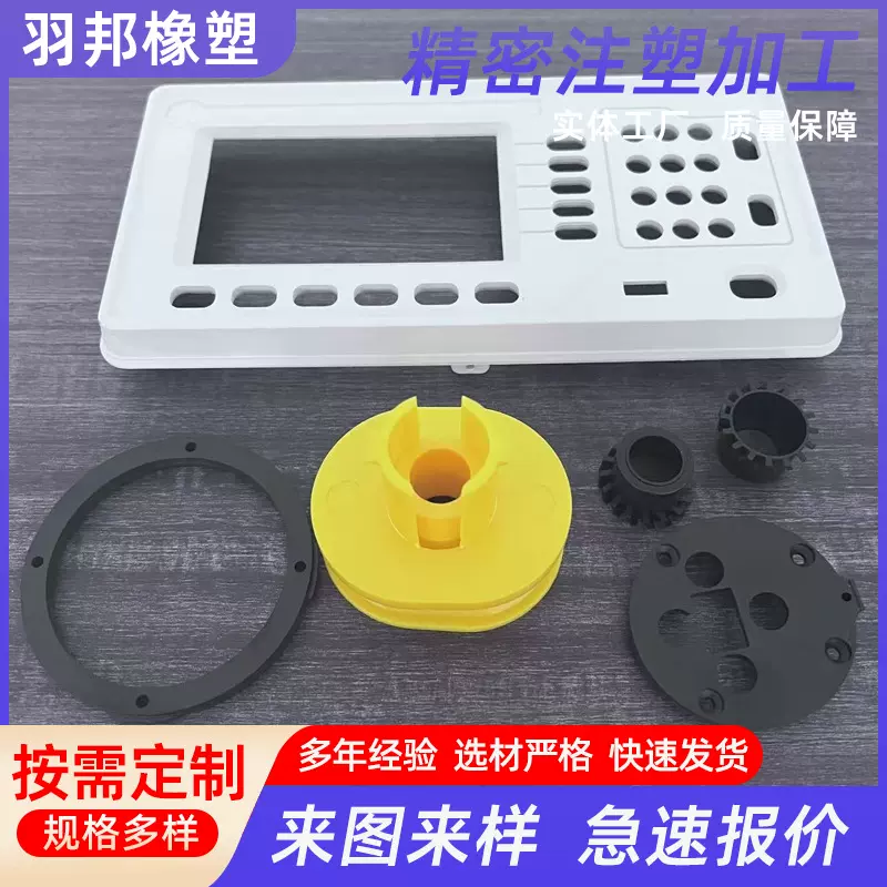 加工尼龙注塑件注塑塑料外壳配件PC透明塑胶制品面板塑料异形件