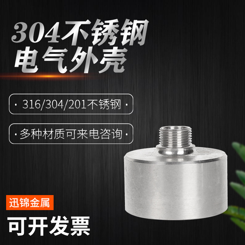 电气外壳厂家供应不锈钢管件接头传感器壳体配件传感器外壳不锈钢